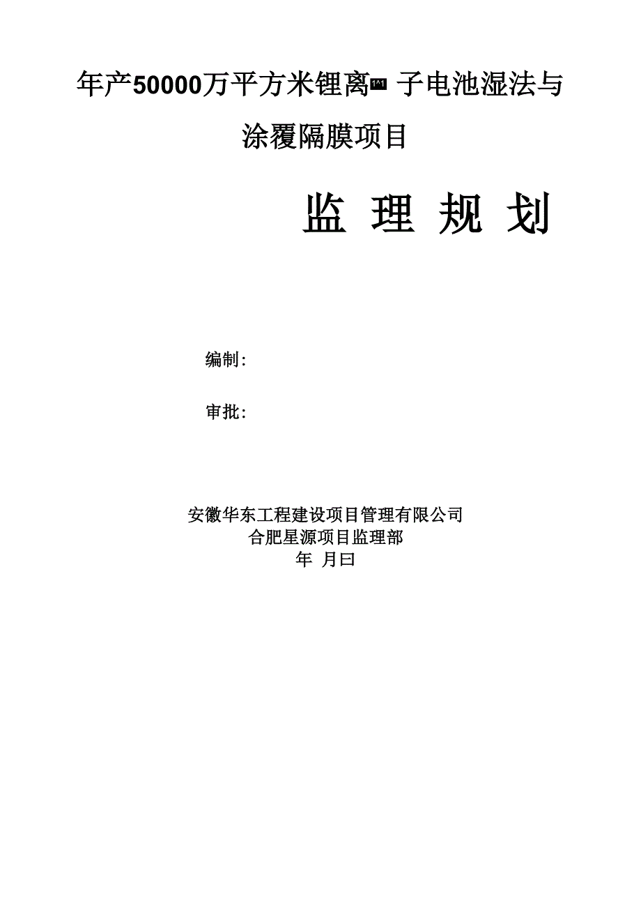 钢结构监理规划_第1页