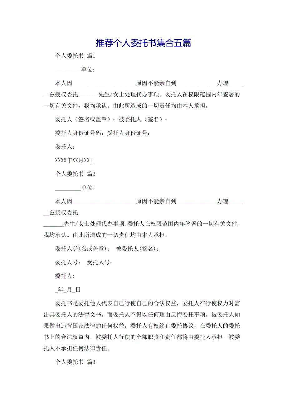 个人委托书集合五篇_第1页