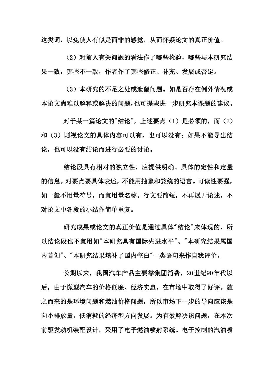 论文摘要和论文结论格式.doc_第4页