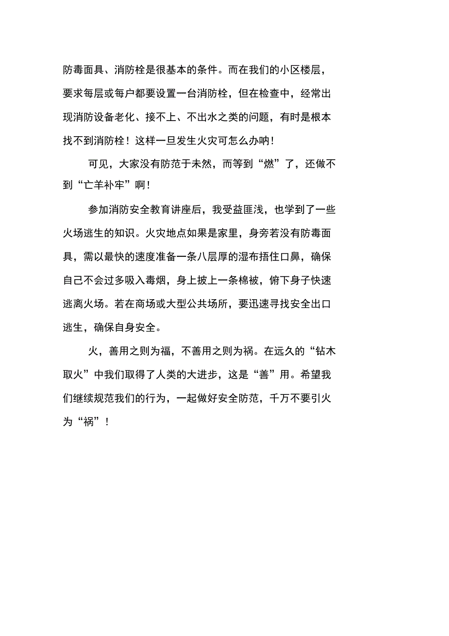 消防安全教育的观后感_第4页