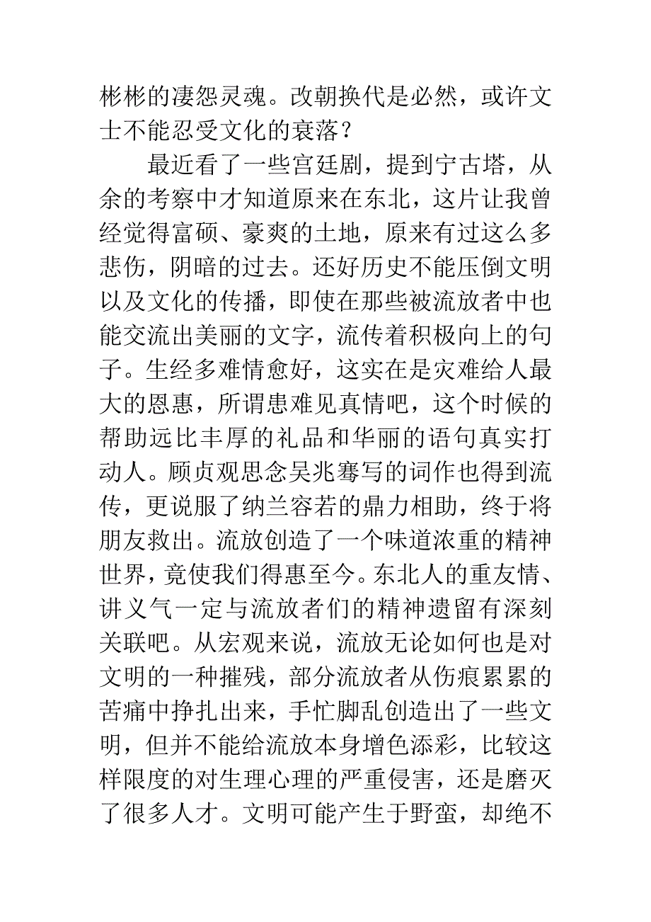 《山居笔记》读书笔记.docx_第3页