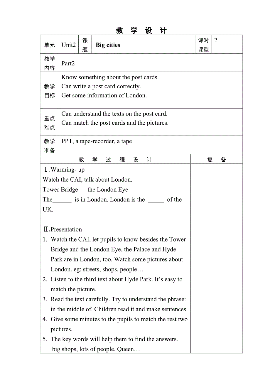 六上教案unit2.doc_第3页