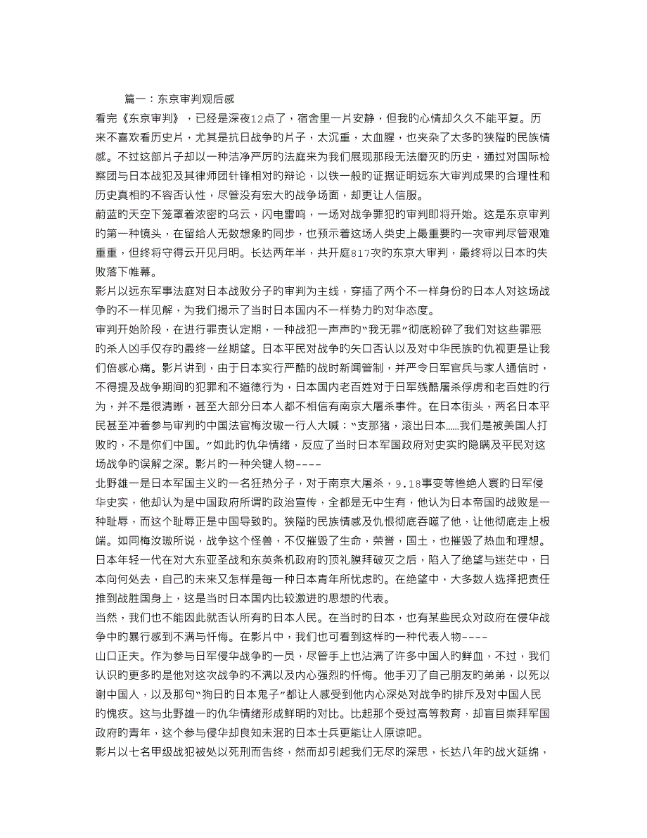 东京审判观后感_第1页