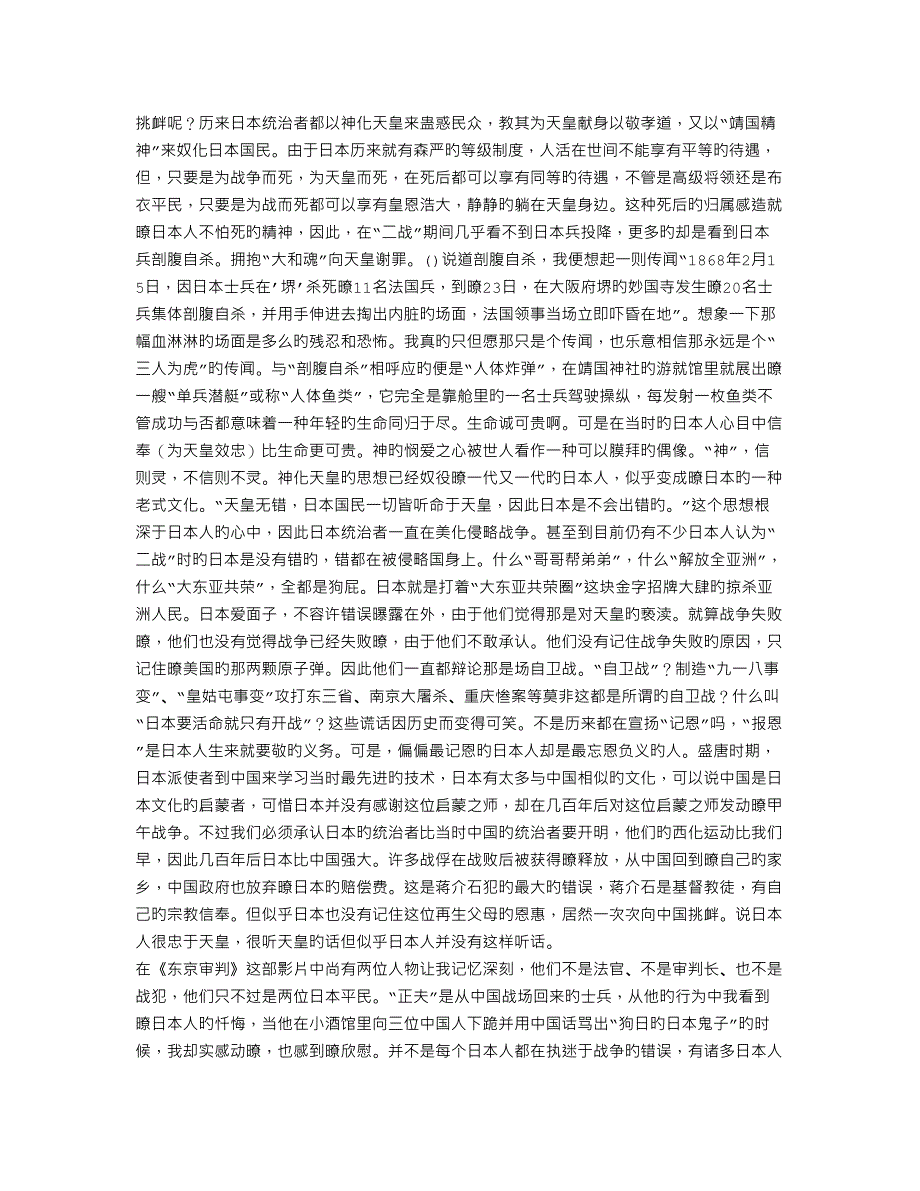 东京审判观后感_第3页