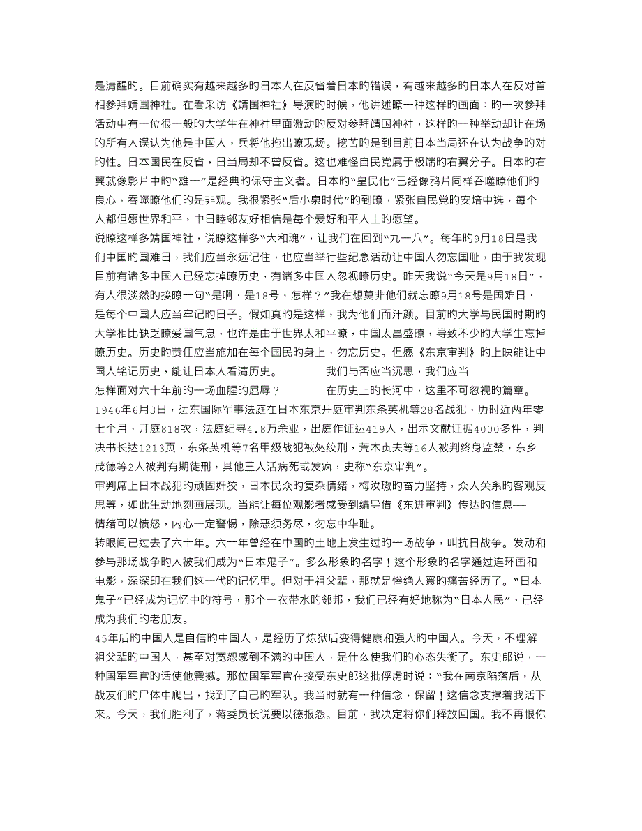 东京审判观后感_第4页
