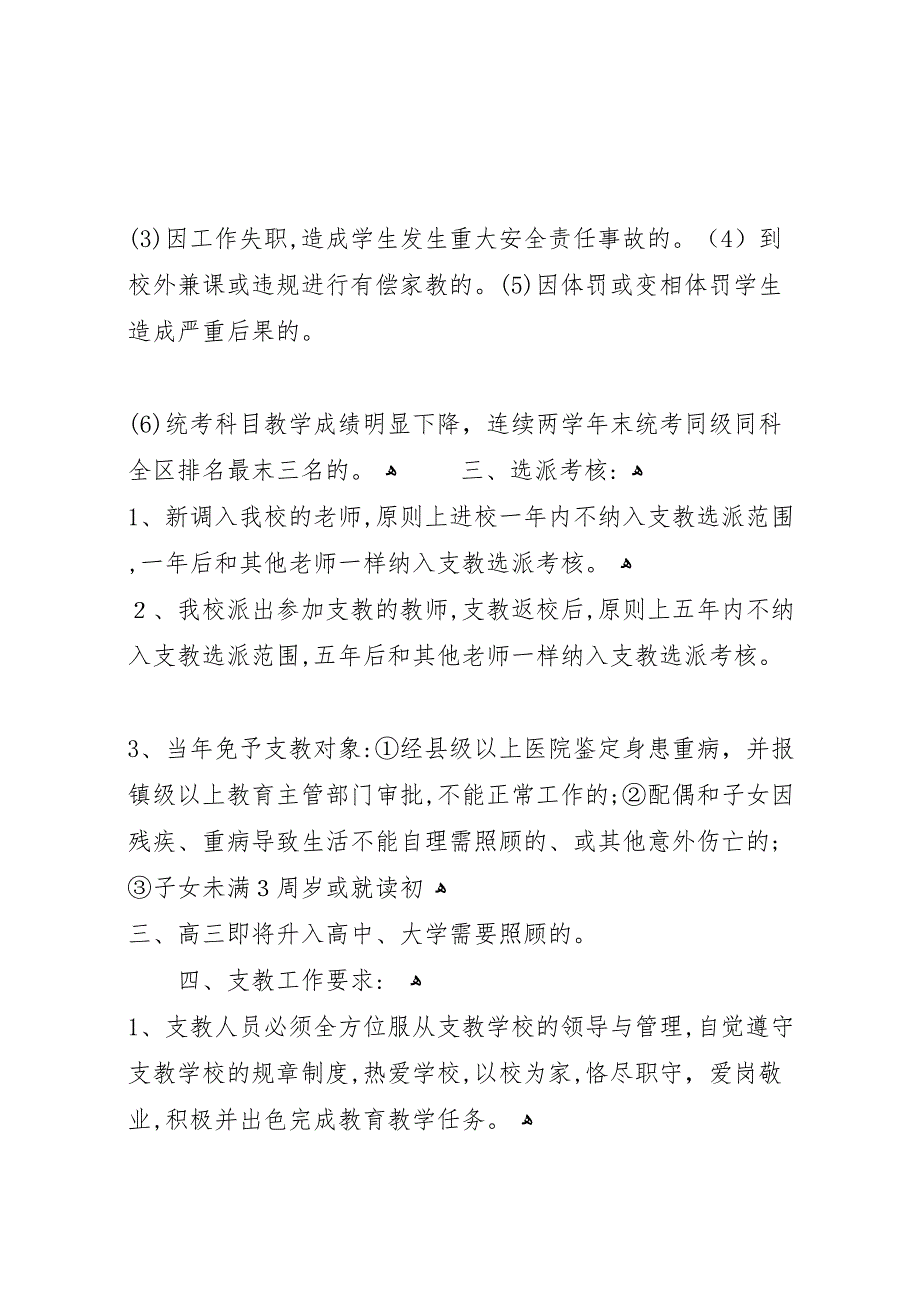 西眉小学十个一活动材料_第2页