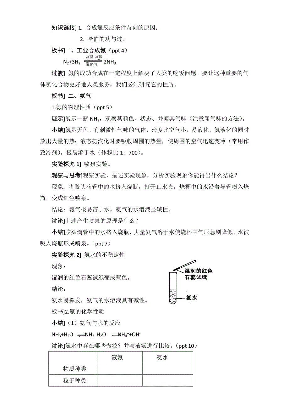 新编苏教版高中化学必修一4.2氮肥的生产和使用参考教案_第2页