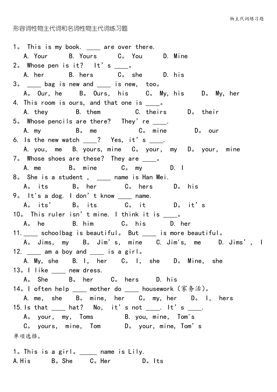 物主代词练习题_第1页