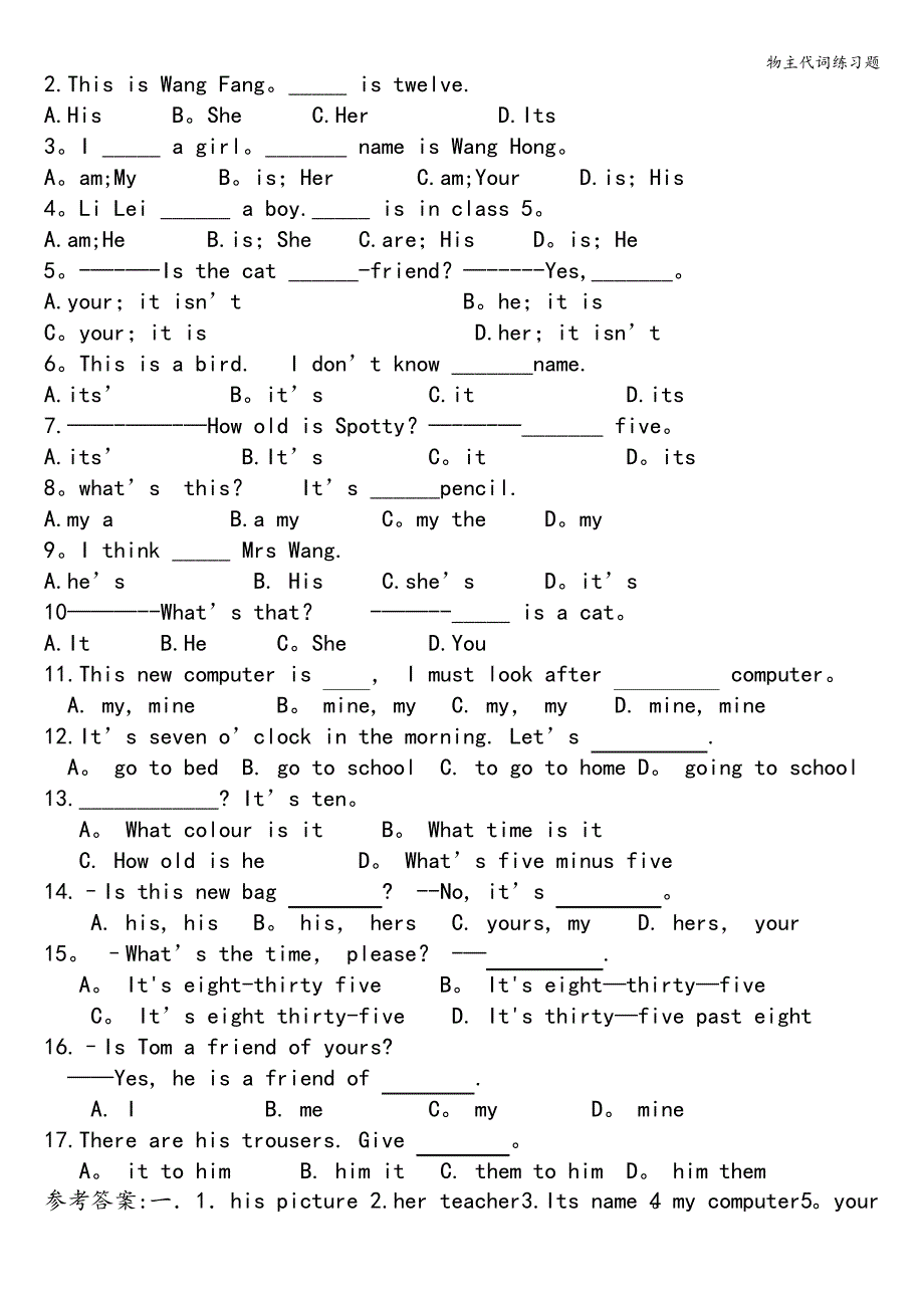 物主代词练习题_第2页