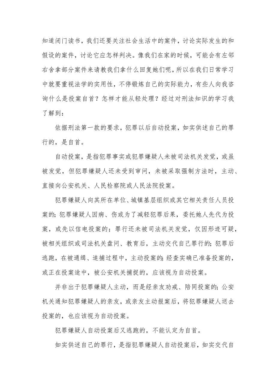 刑法教程学习心得体会_第5页