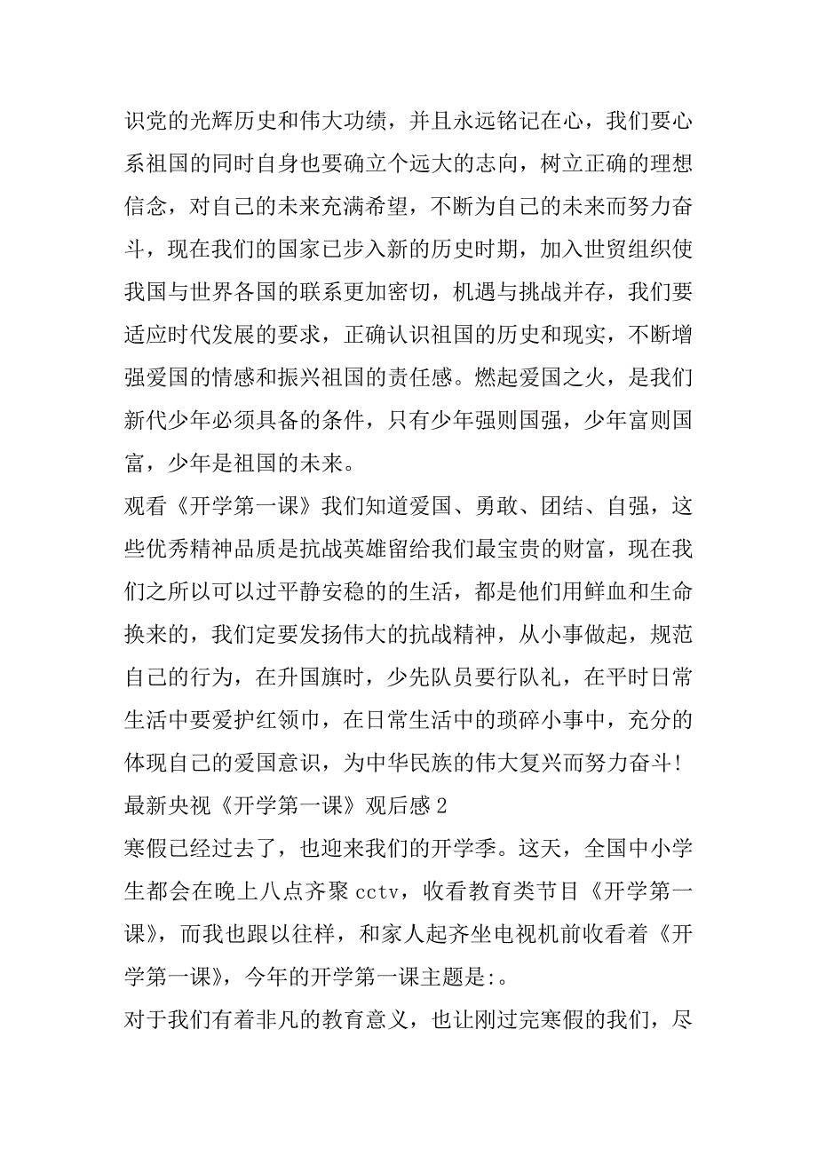 2023年年最新央视《开学第一课》观后感范本（全文完整）_第2页