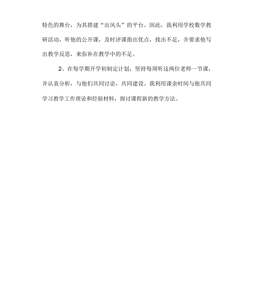 指导培养青年教师总结材料_第4页