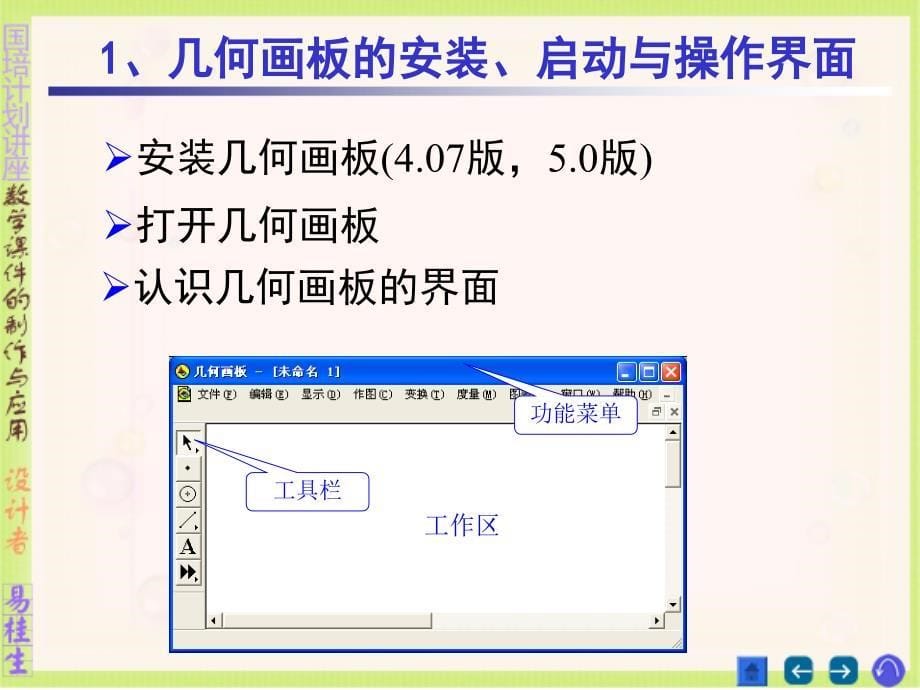 使用几何画板制作实用型课件.ppt_第5页