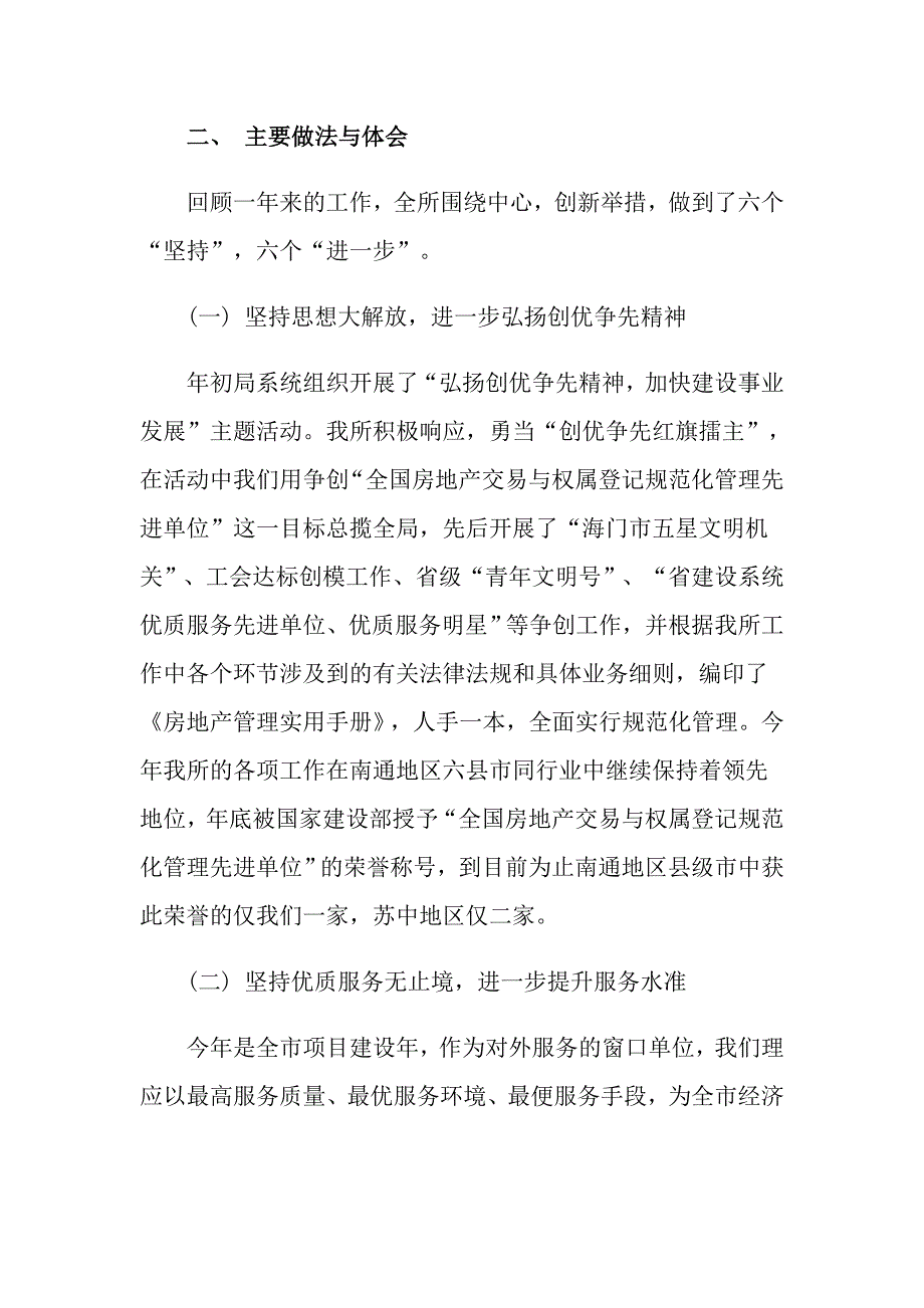 【精选模板】房地产年终工作总结模板锦集6篇_第4页