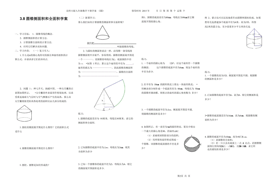 圆锥侧面积和全面积学案_第1页