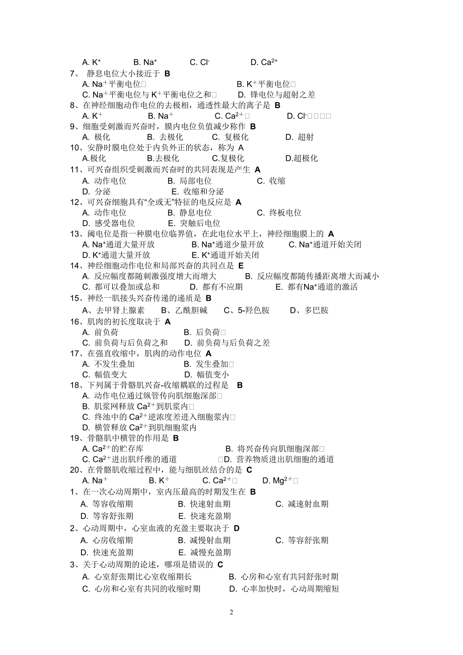 生理学答案整理_第2页