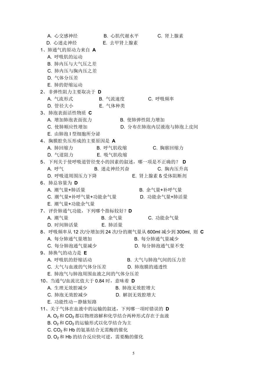 生理学答案整理_第5页