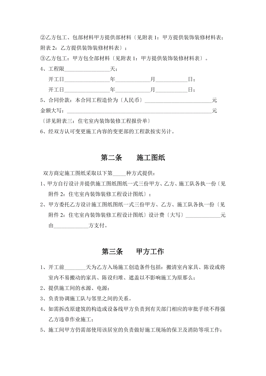 舟山市住宅室内装饰装修工程合同_第3页