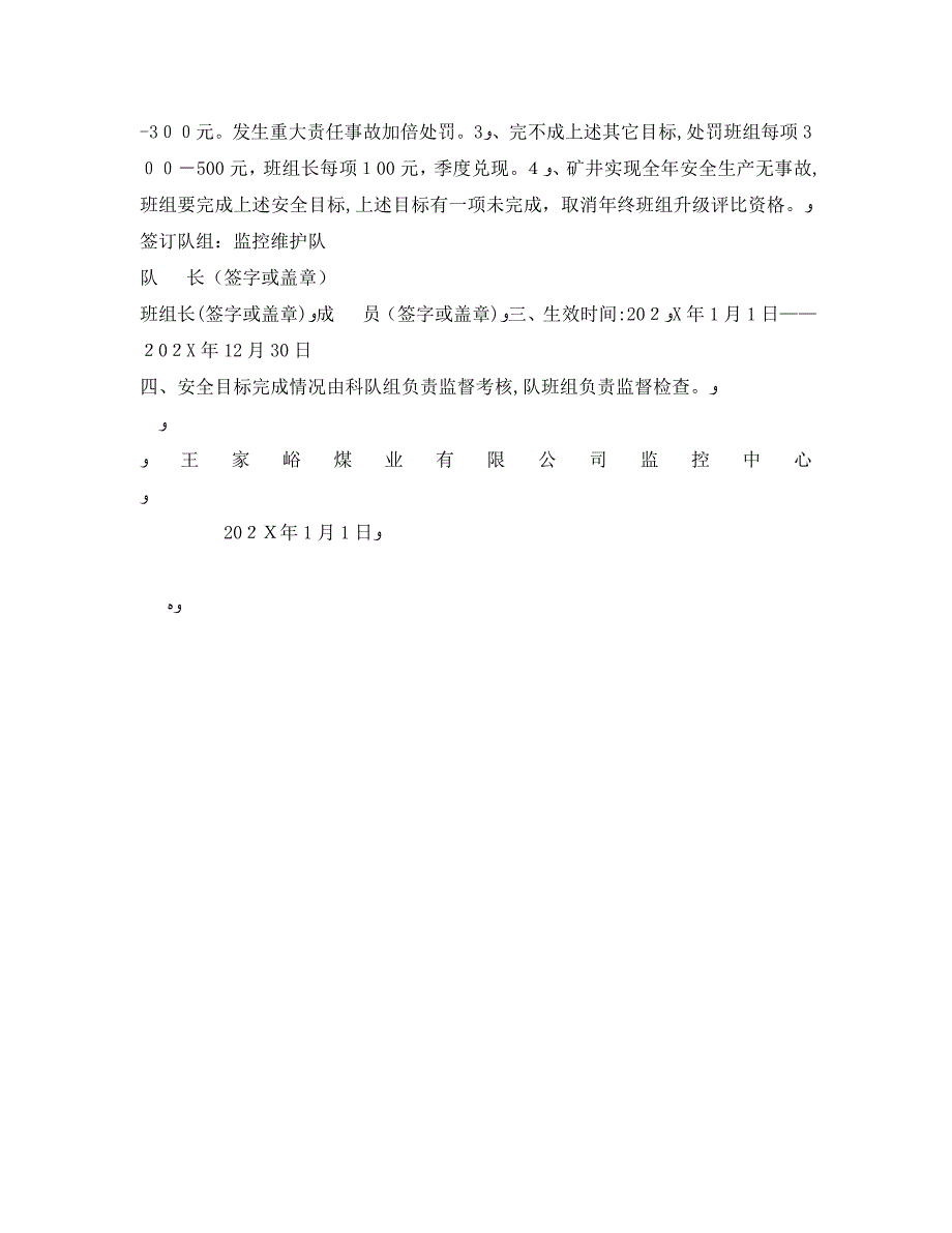 安全管理文档之煤矿安全生产承诺书队与班组班组与员工_第2页