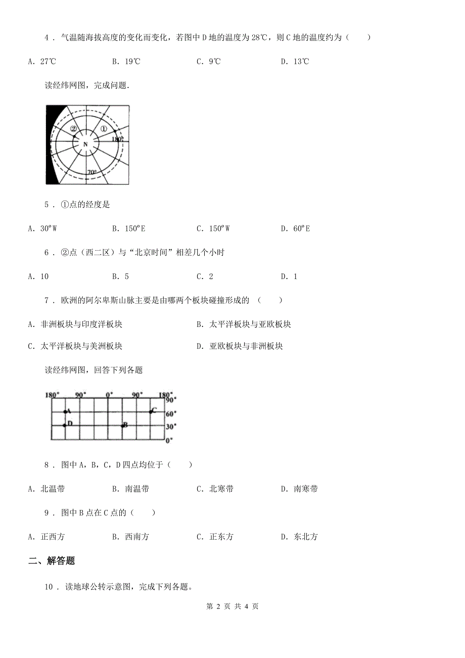 人教版2019版八年级10月月考地理试题B卷_第2页