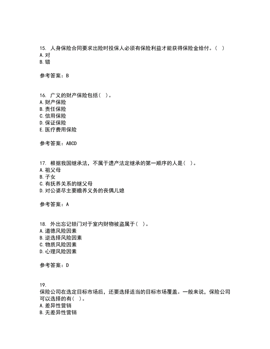 北京理工大学21春《保险学》在线作业二满分答案17_第4页