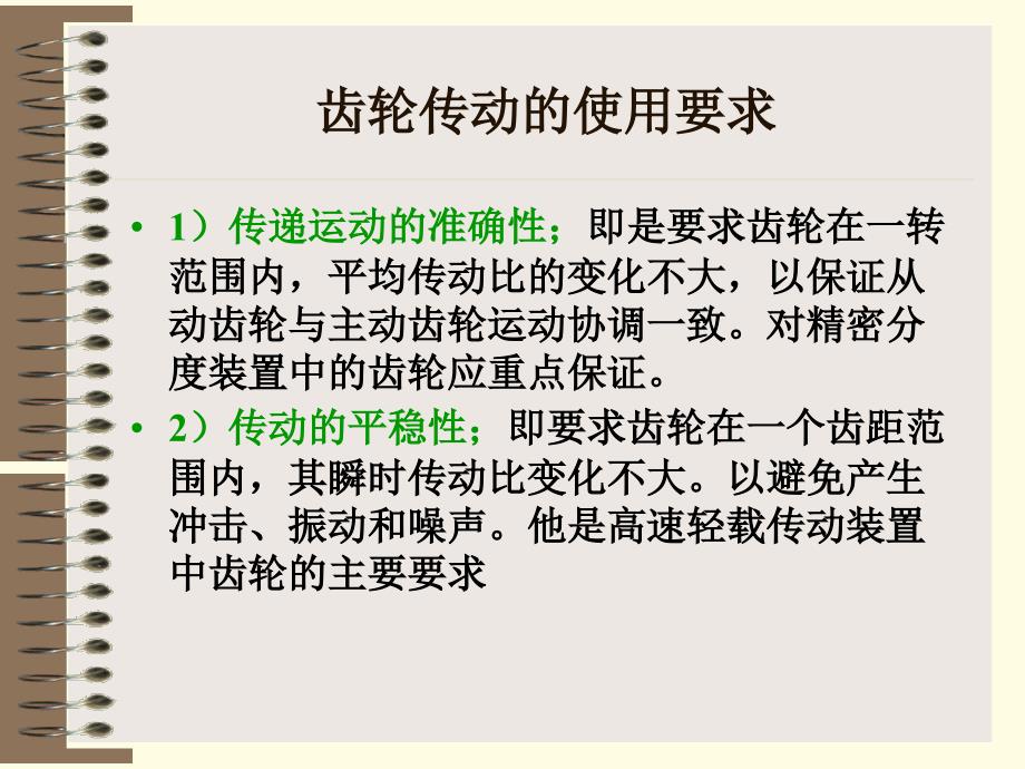 第十章渐开线圆柱齿轮的精度设计ppt课件_第3页