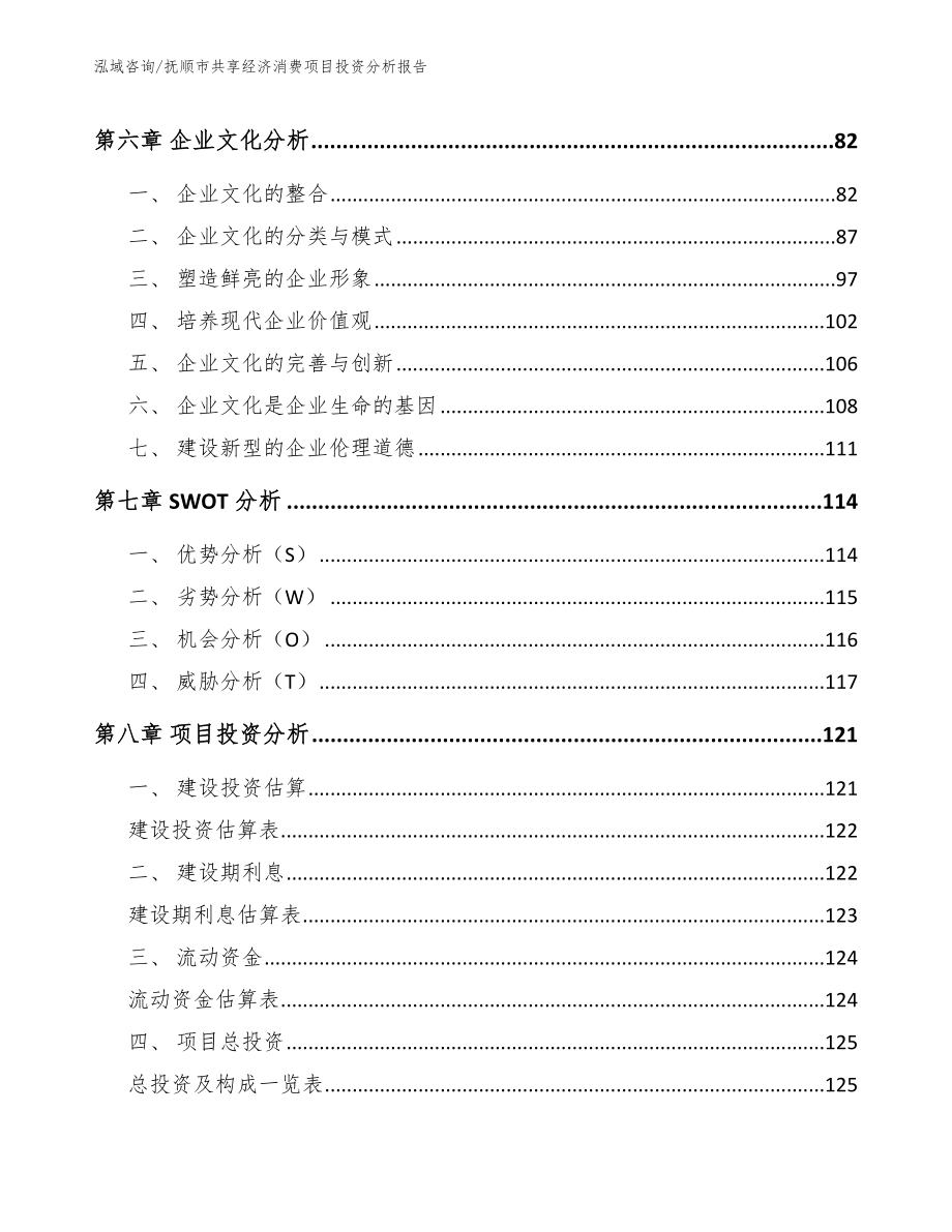 抚顺市共享经济消费项目投资分析报告_第3页