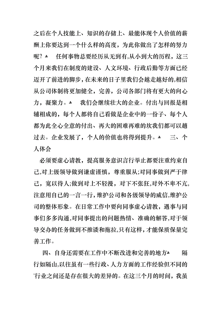 公司主管转正述职报告_第3页