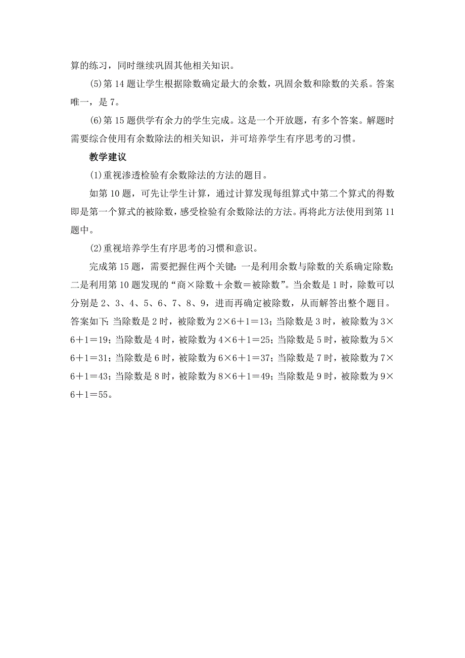 《练习十四》具体内容及教学建议_第4页