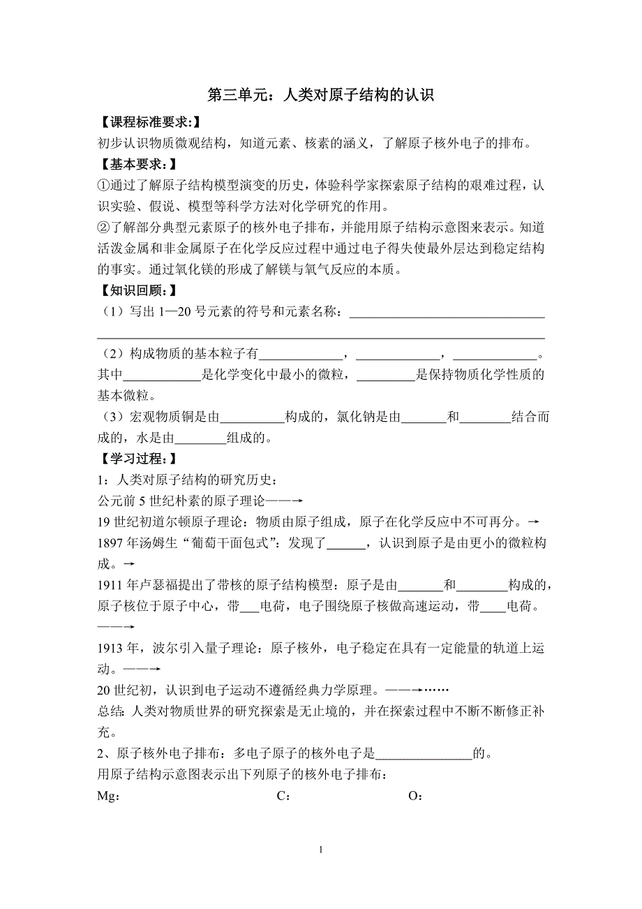 必修一专题一第三单元导学案.doc_第1页