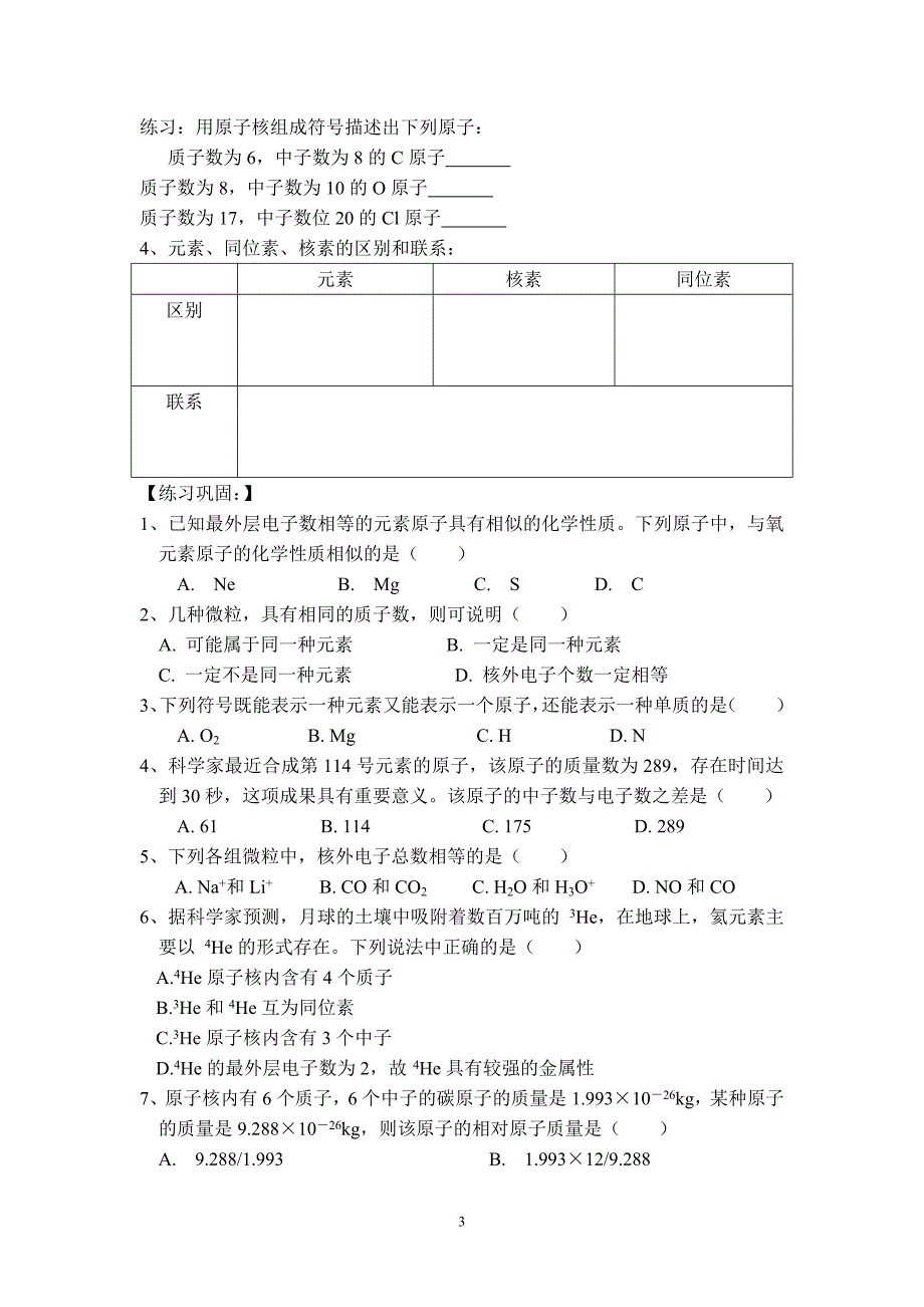 必修一专题一第三单元导学案.doc_第3页