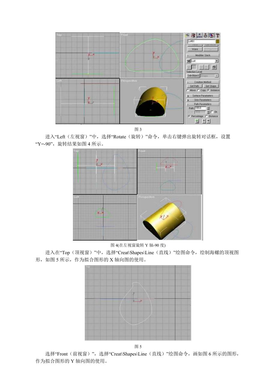 实验一 3DS MAX制作海螺工艺品—1_第2页