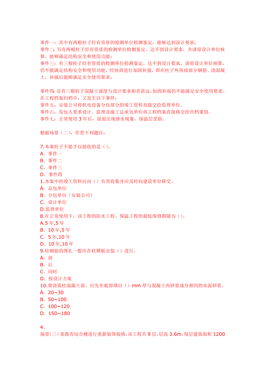 案例考题建网10年_第3页