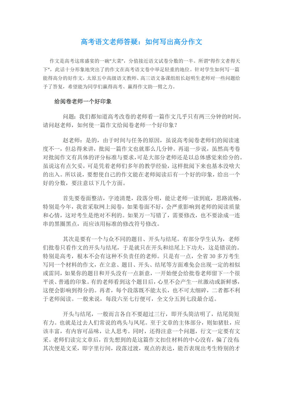 高考语文老师答疑_第1页