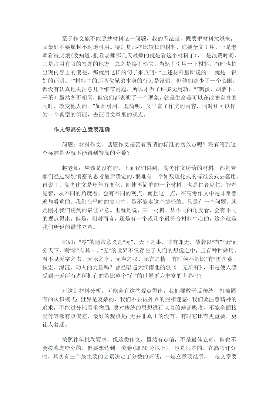 高考语文老师答疑_第3页