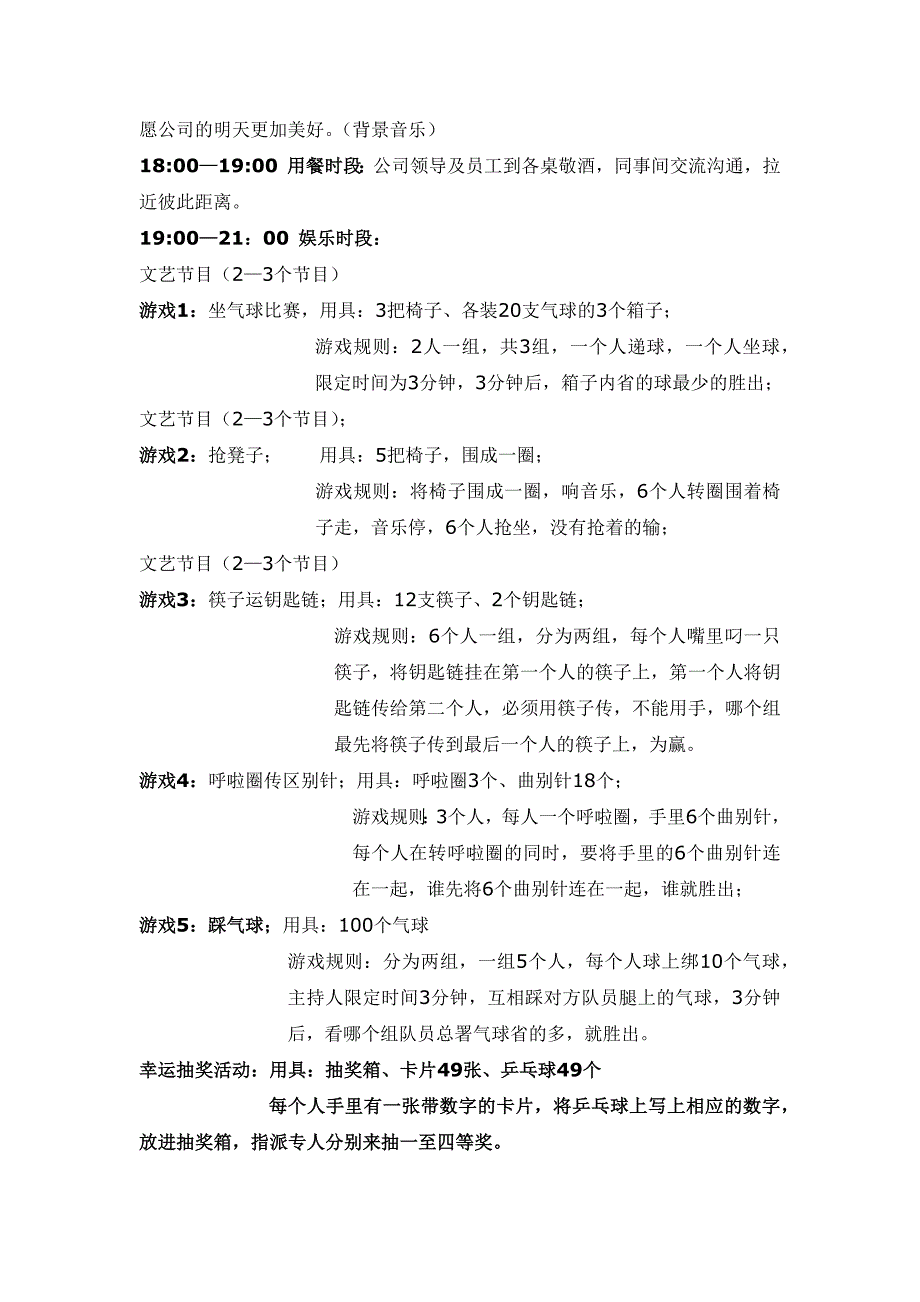 2013公司年会、答谢会组织、节目策划集锦(3个方案)_第2页