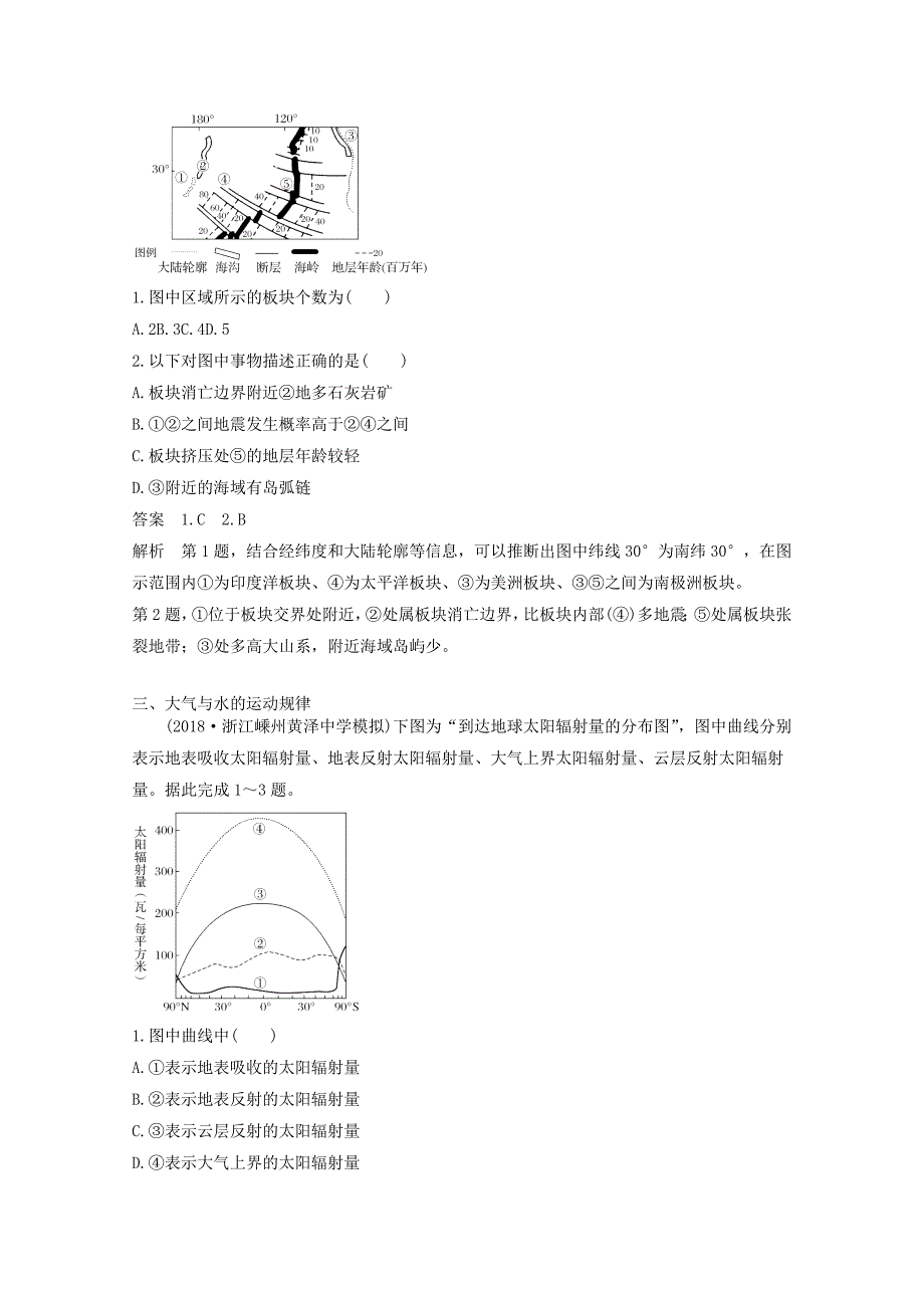 2020年高三地理人教版整合练习题11 Word版含解析_第2页