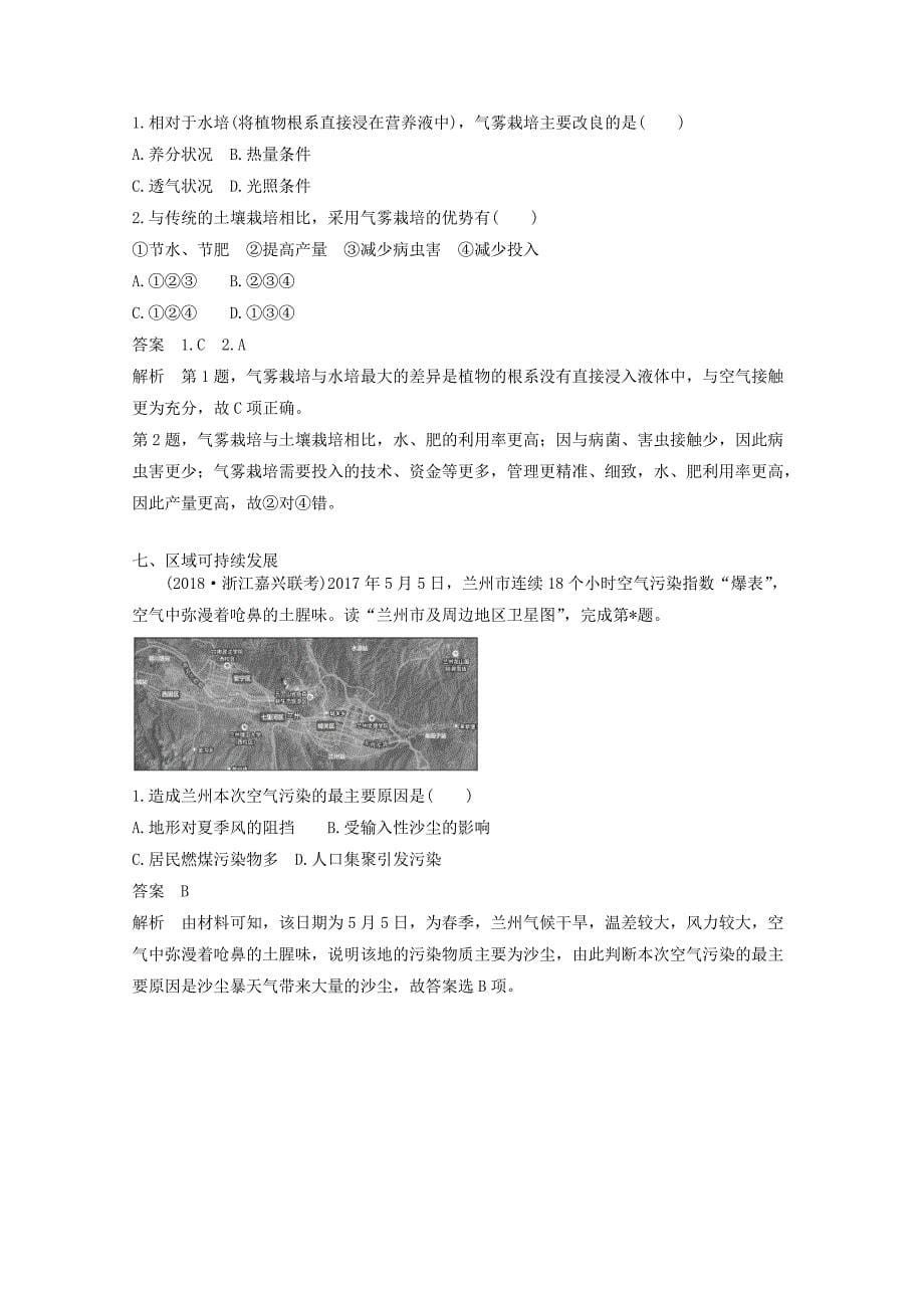 2020年高三地理人教版整合练习题11 Word版含解析_第5页