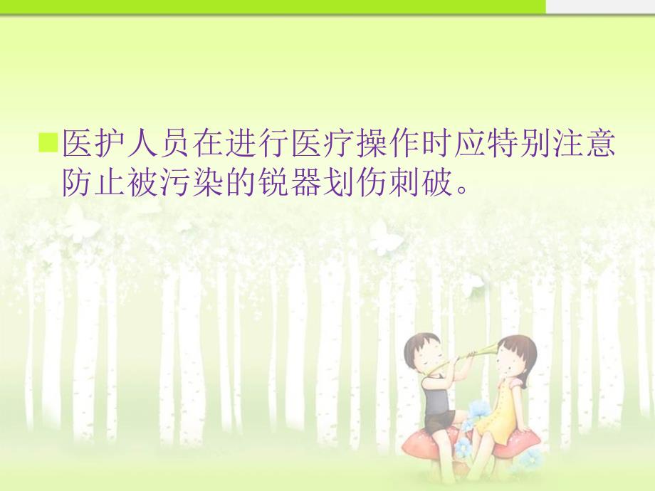 发生针刺伤应急预案.课件_第2页