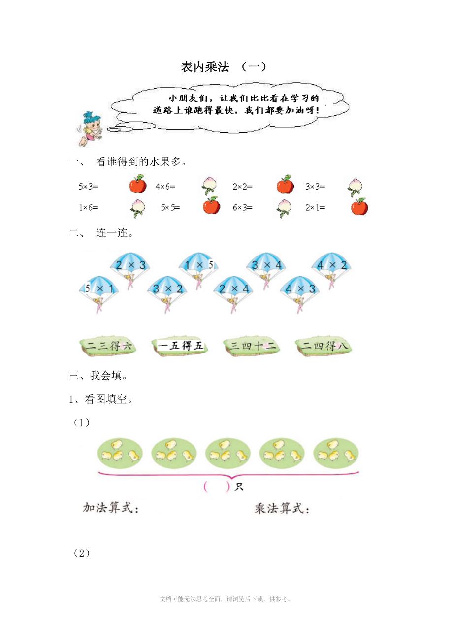 数学二年级上册表内乘法一试卷_第1页