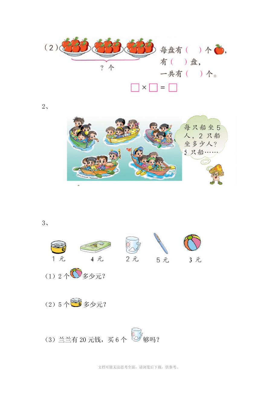 数学二年级上册表内乘法一试卷_第3页