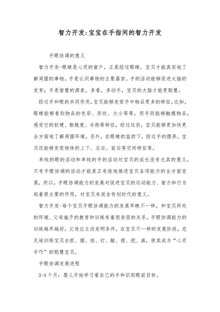 智力开发-宝宝在手指间的智力开发_第1页