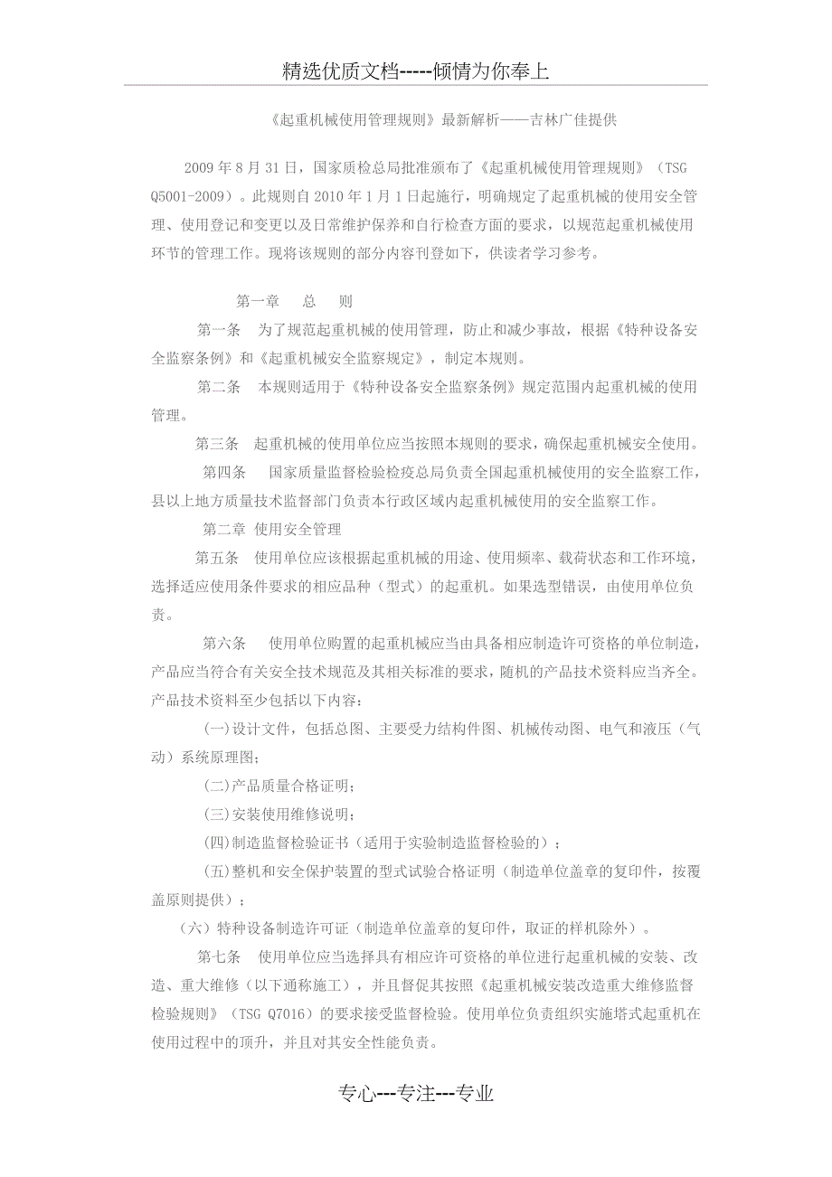 《起重机械使用管理规则》_第1页