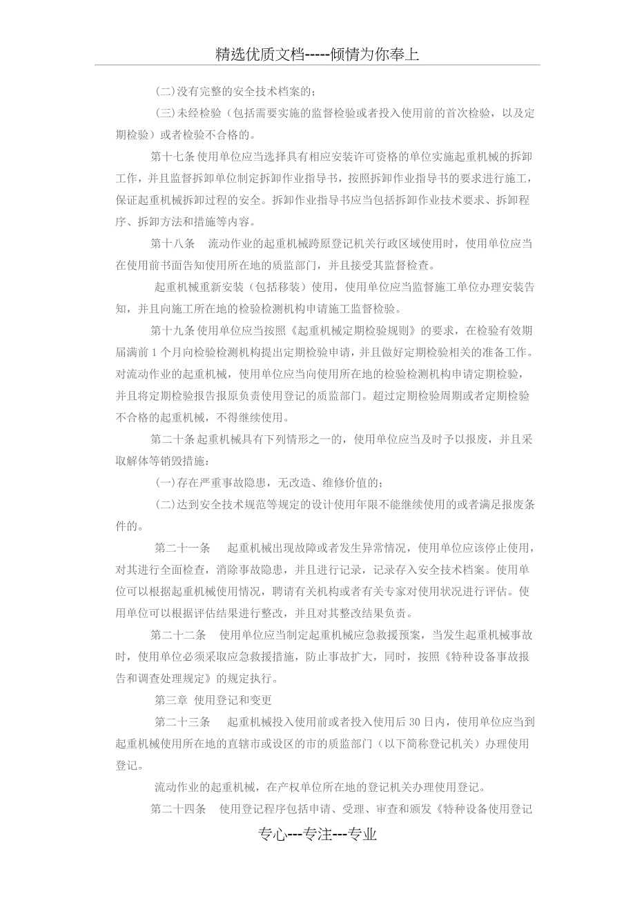 《起重机械使用管理规则》_第4页