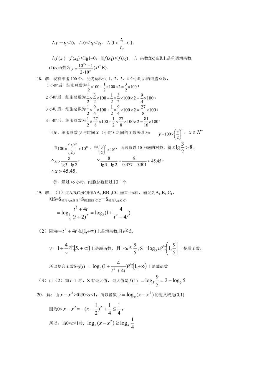 新课标高一数学同步测试6第二单元对数函数_第5页
