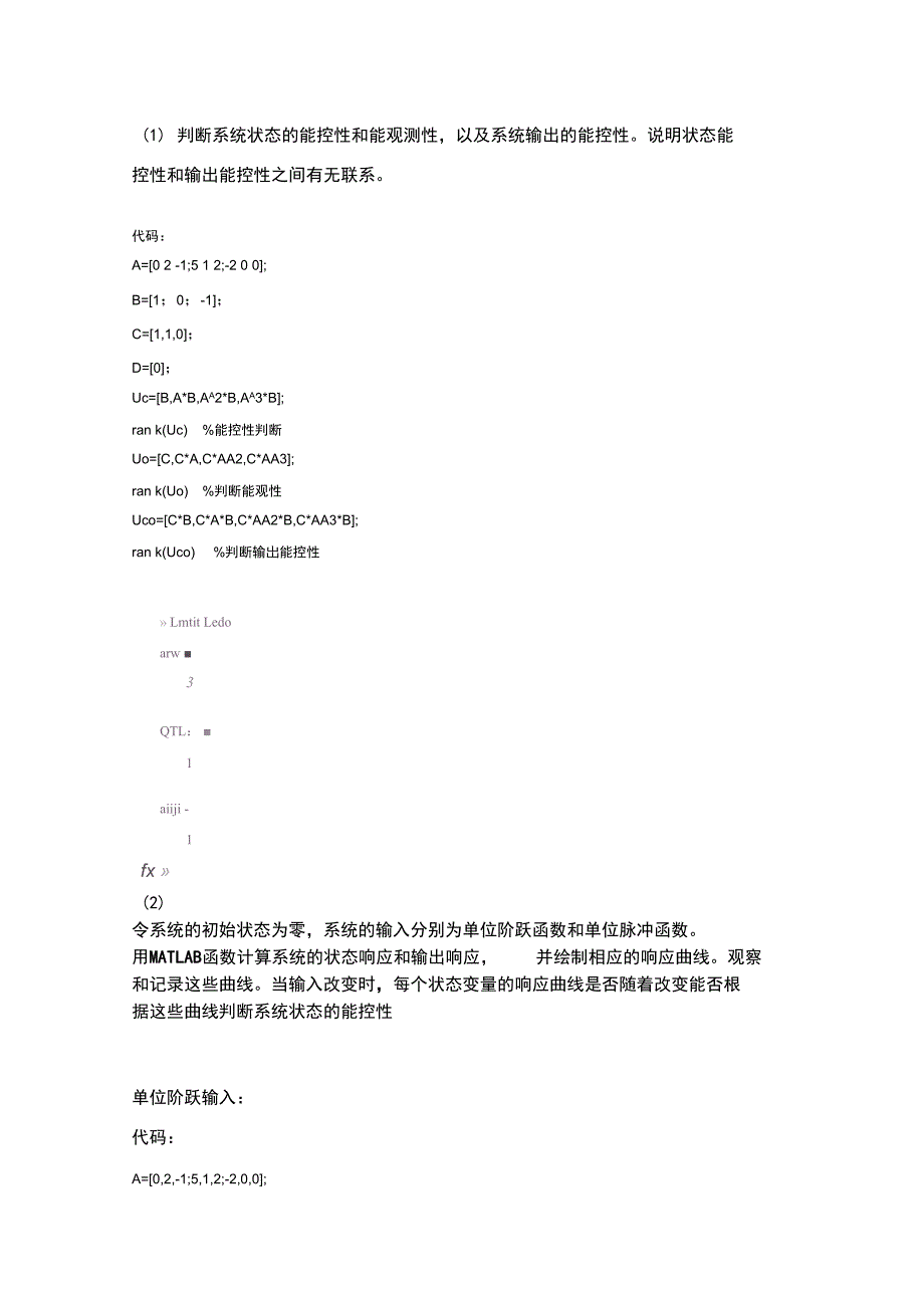 线性定常系统的能控性和能观测性_第2页