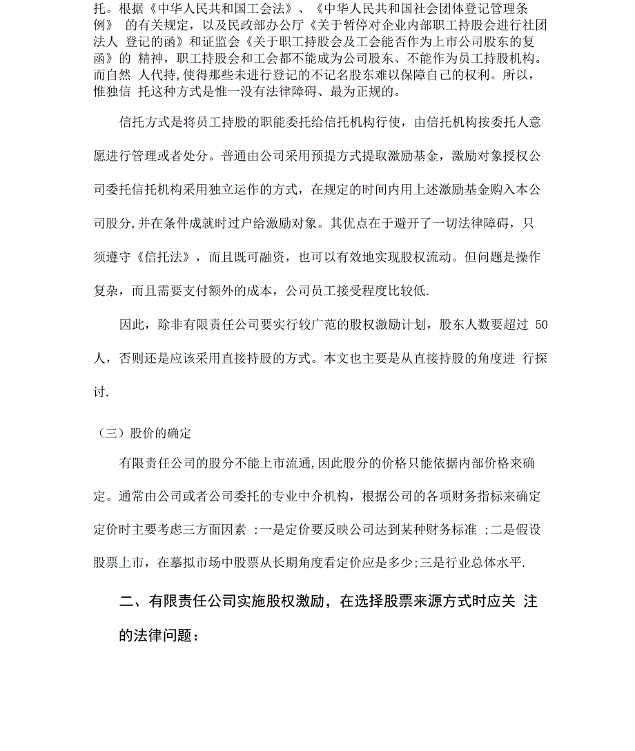 有限责任公司股权激励法律规定汇总_第2页