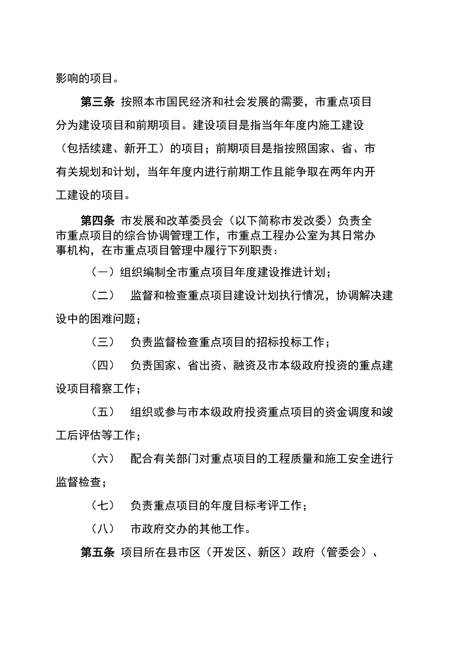 重点项目管理办法_第2页