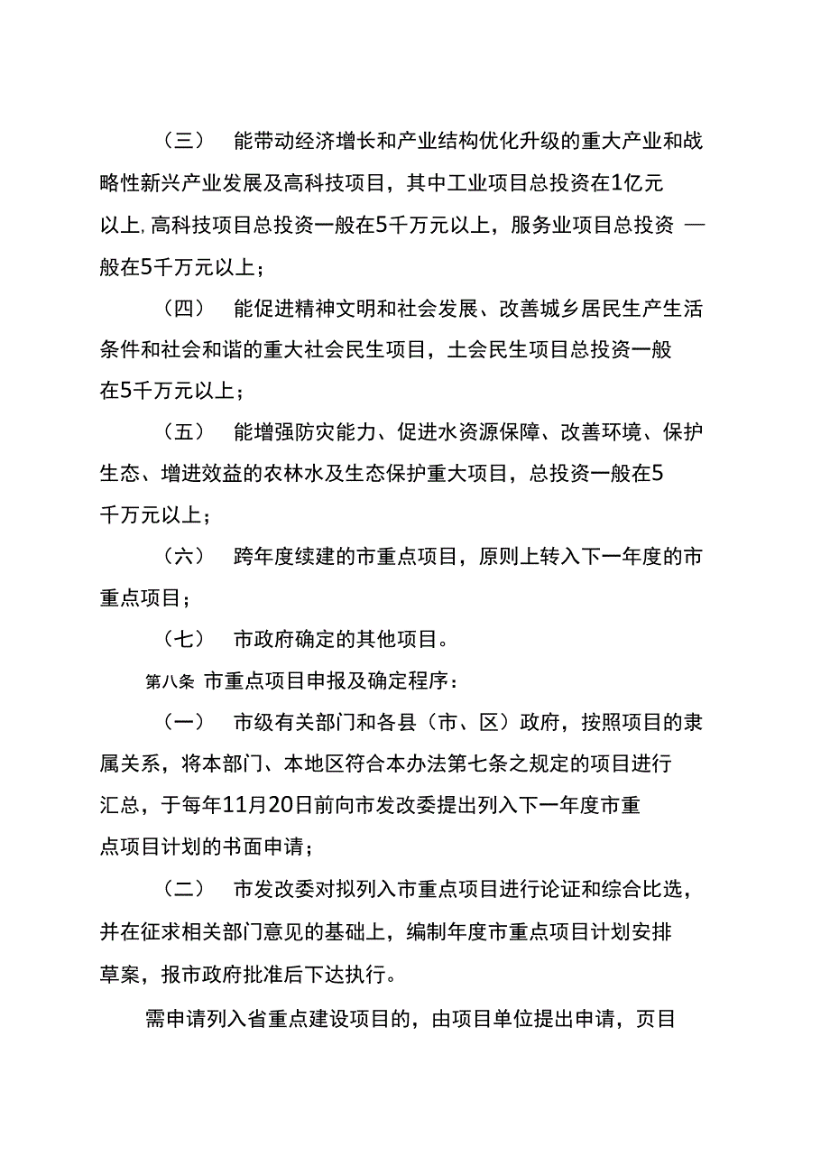 重点项目管理办法_第4页