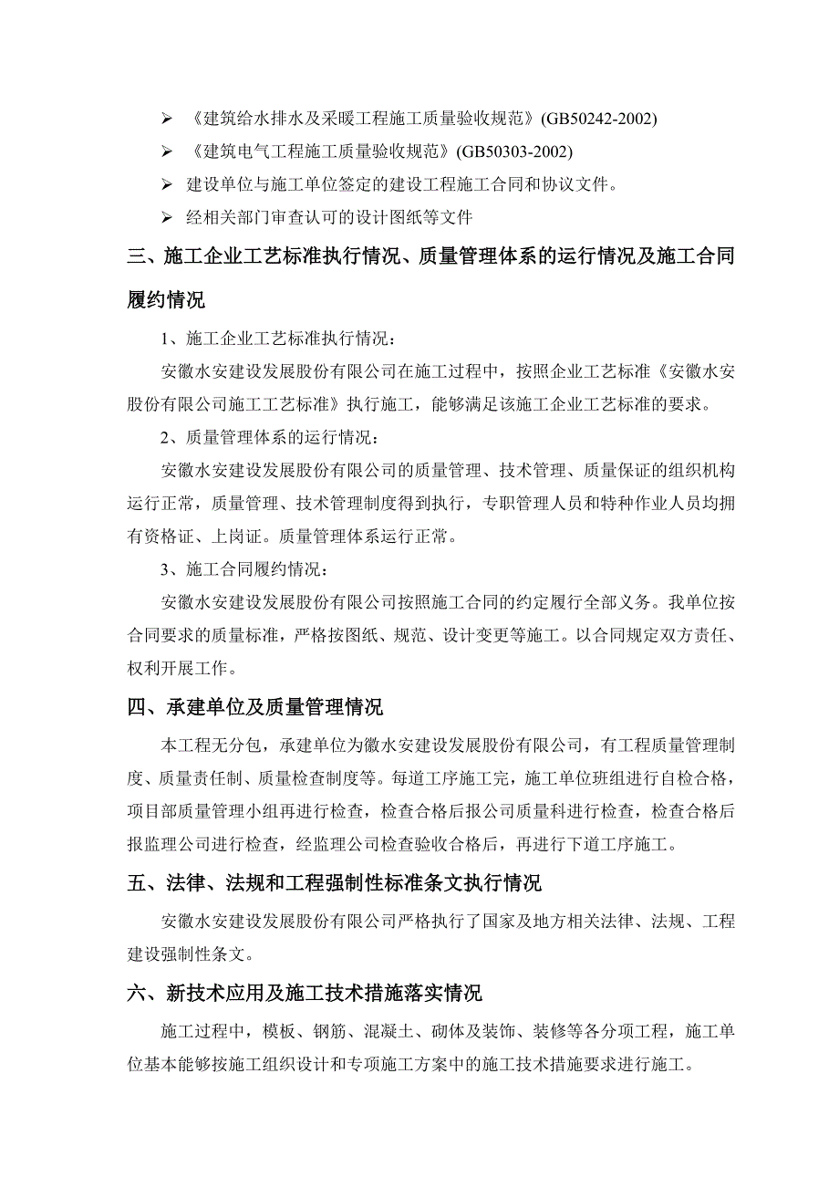 污水处理厂自评报告_第3页